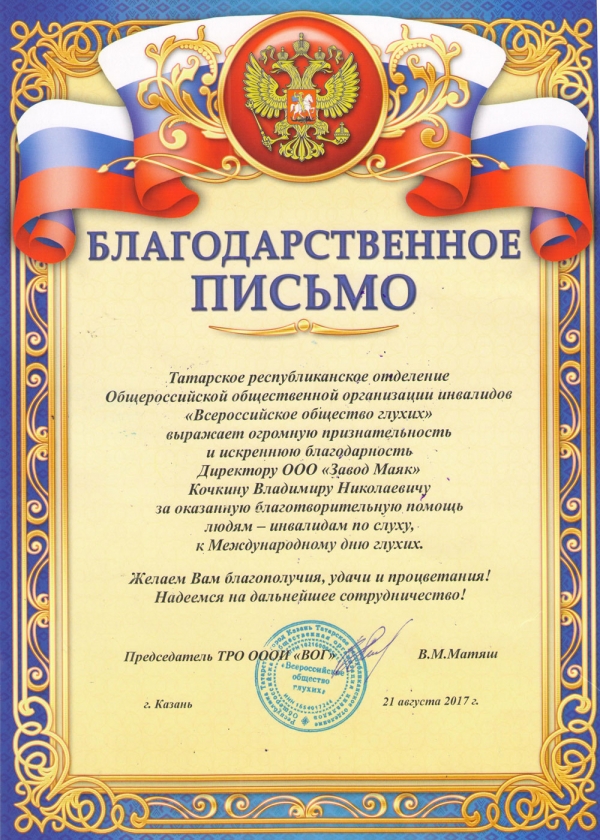 Благодарственное письмо Благодарственное письмо